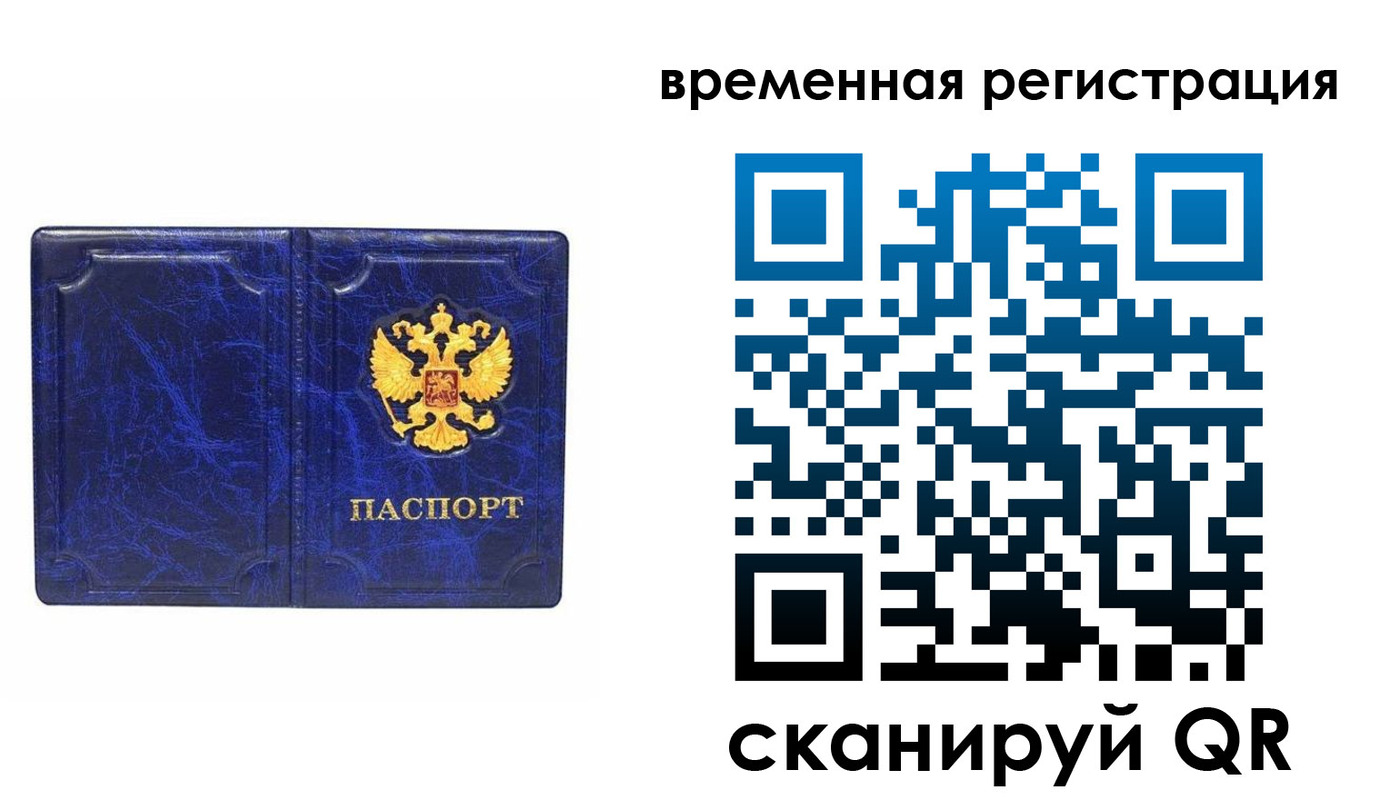 временная регистрация собственник в Новодвинске