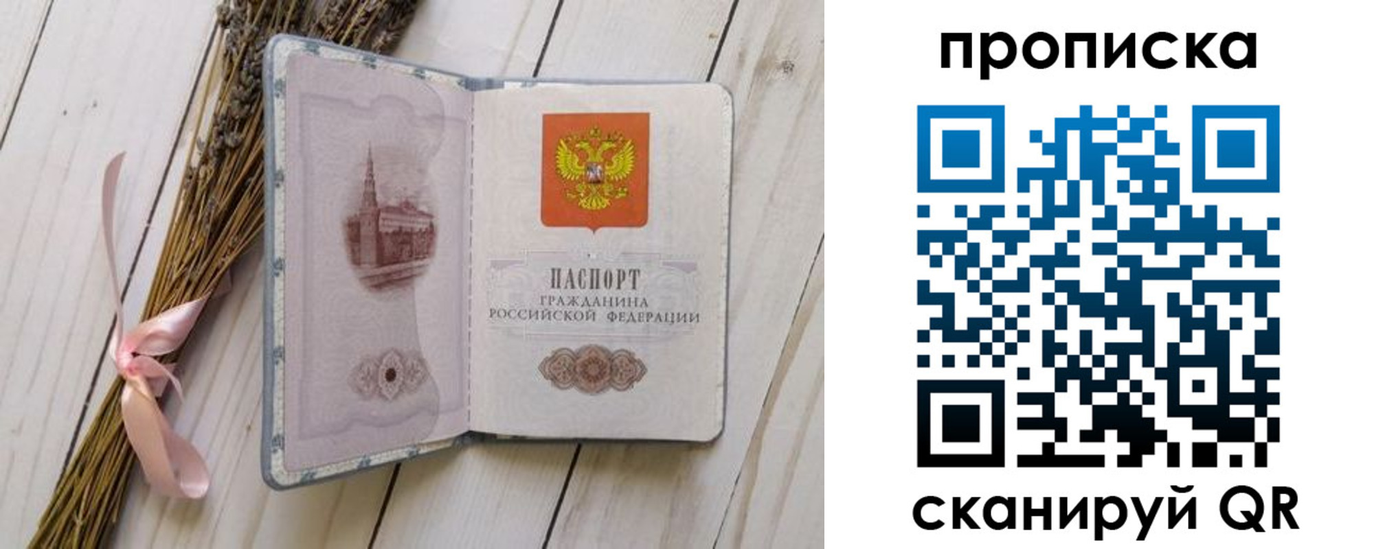 прописка для работы в Новодвинске