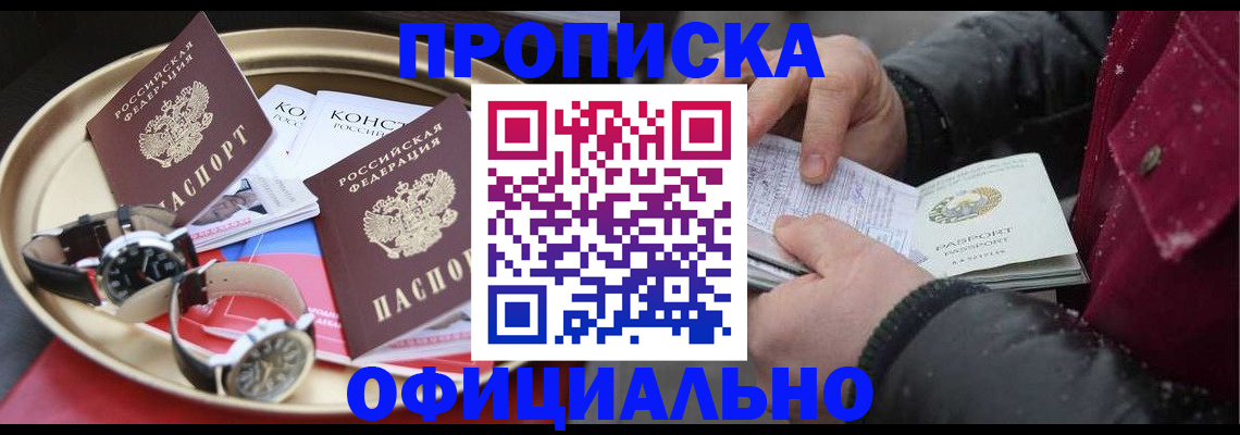 временная регистрация законно в Новодвинске