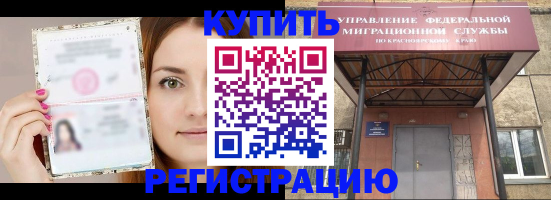 прописка ребенка в Новодвинске