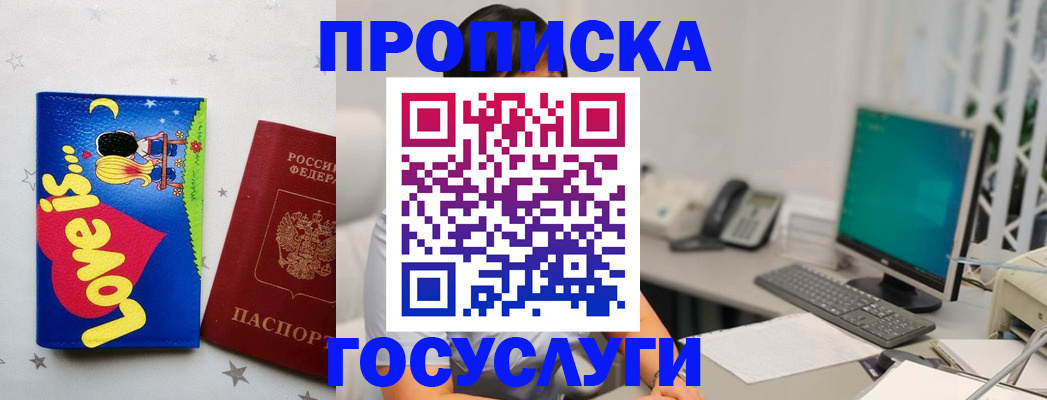 прописка законно в Новодвинске