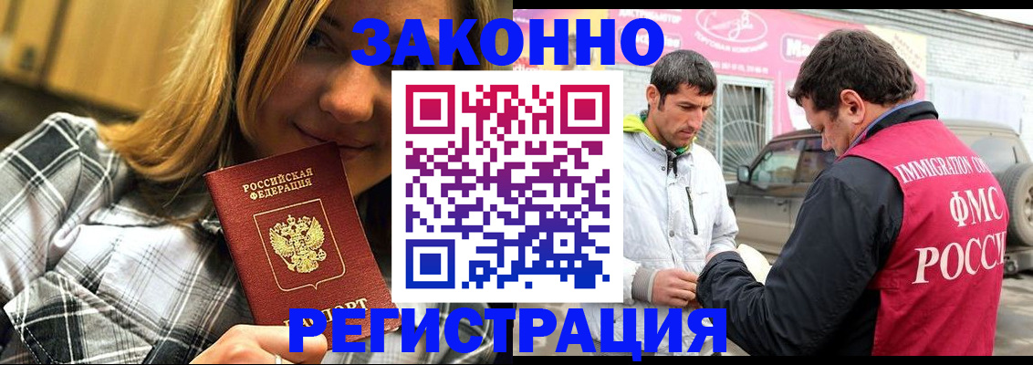 временная регистрация для всех в Новодвинске