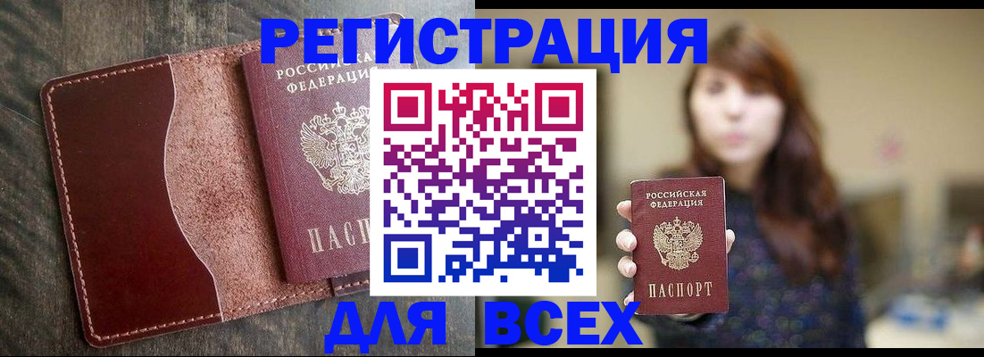 прописка для кредита в Новодвинске